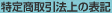 菤@̕\L