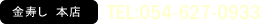 @{X@TEL:054-627-0933